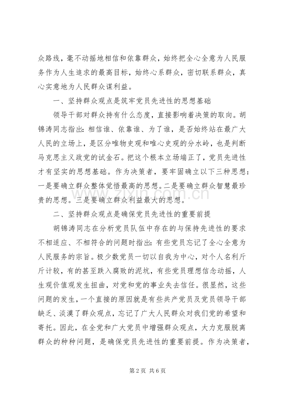 党体会心得群众路线3篇.docx_第2页