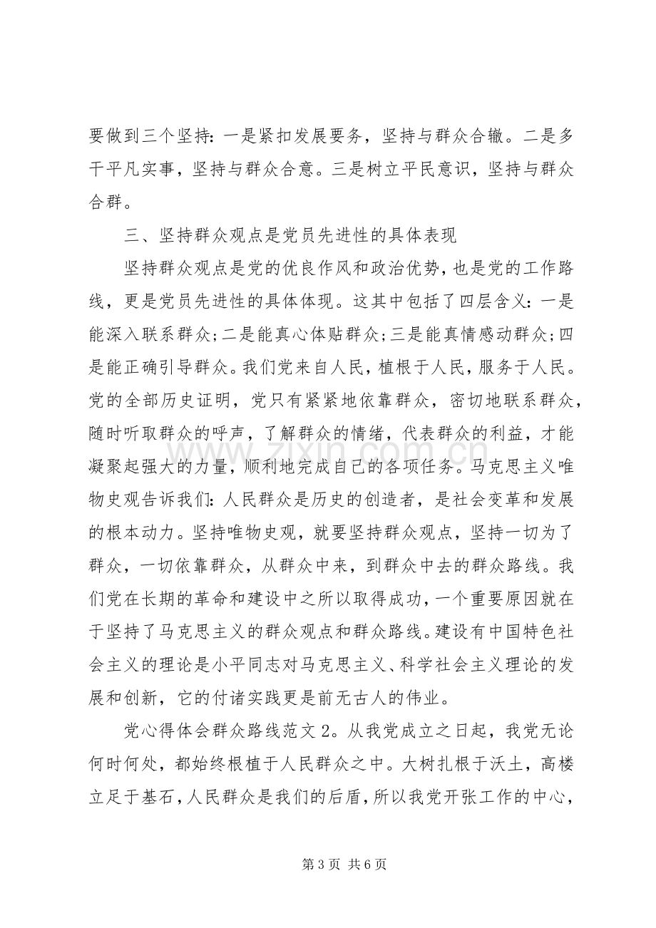 党体会心得群众路线3篇.docx_第3页