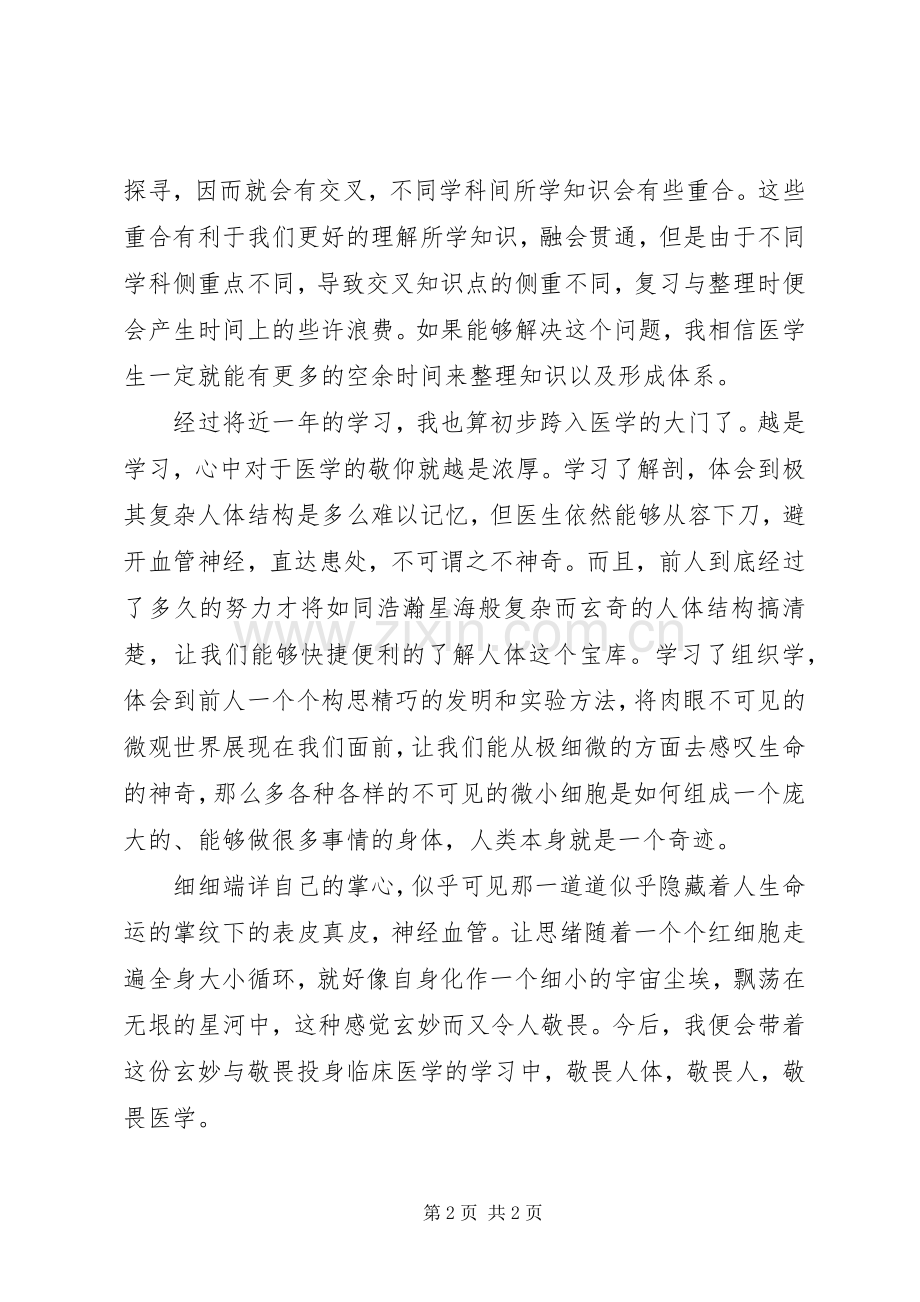 临床医学概要学习体会.docx_第2页