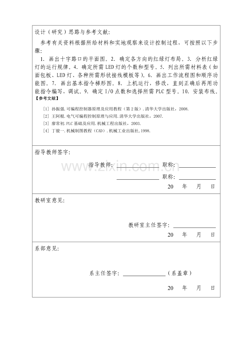 城市十字路口智能交通灯的PLC控制设计.doc_第3页