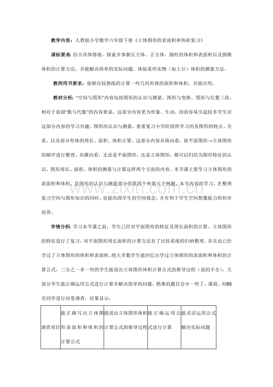 立体图形复习教学设计.doc_第2页