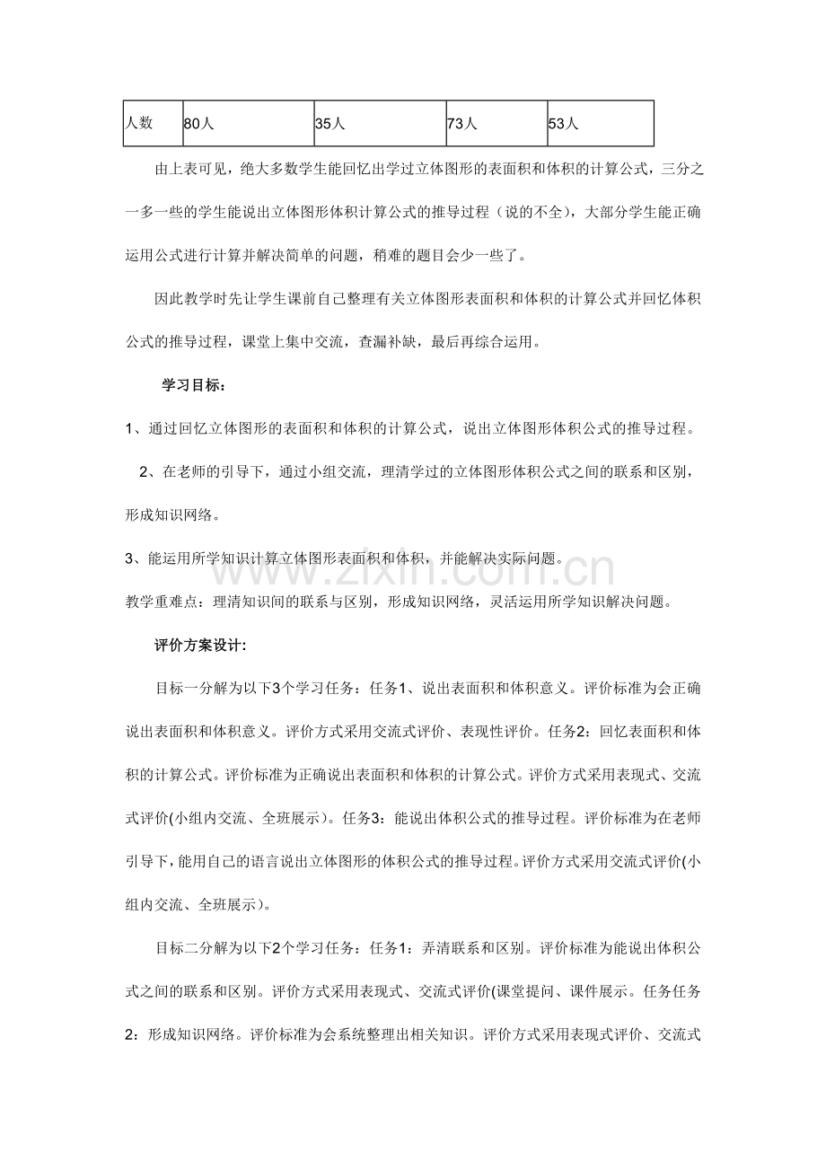 立体图形复习教学设计.doc_第3页