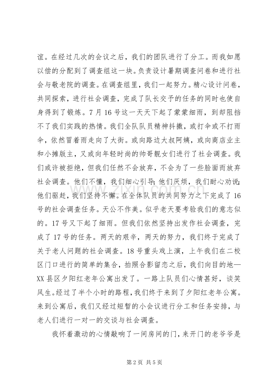 看望敬老院老人的感想.docx_第2页