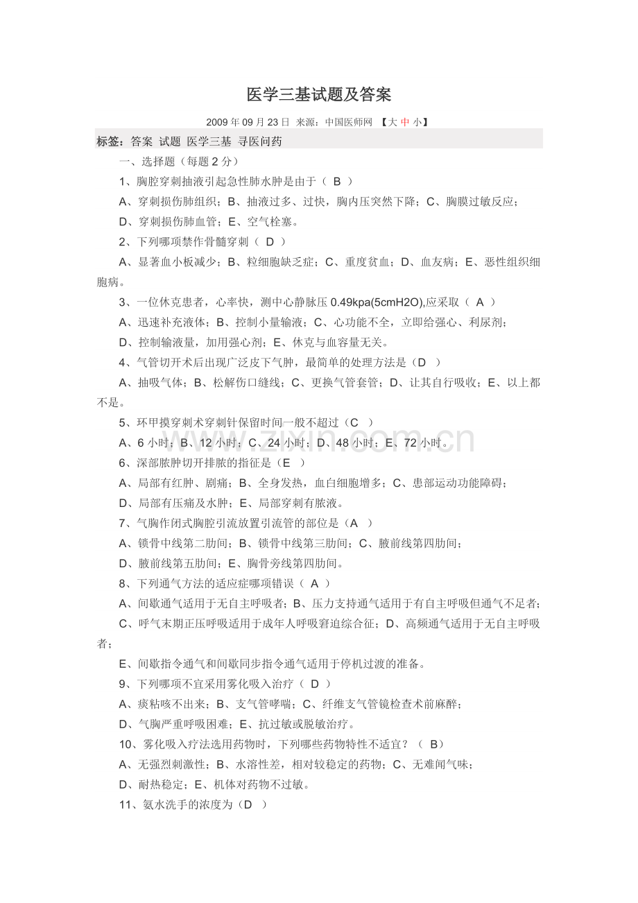 医学三基试题及答案.doc_第1页