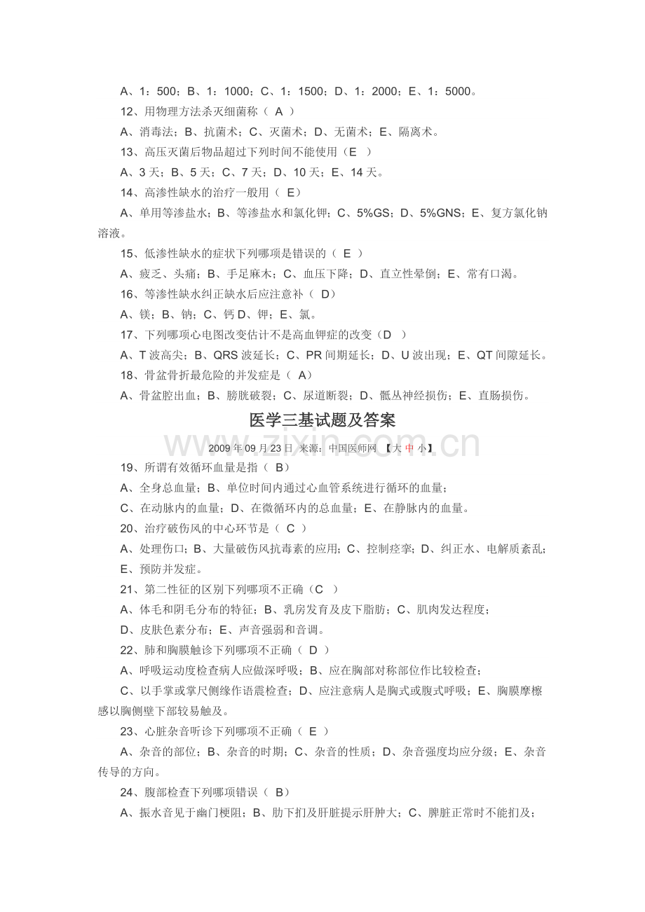 医学三基试题及答案.doc_第2页