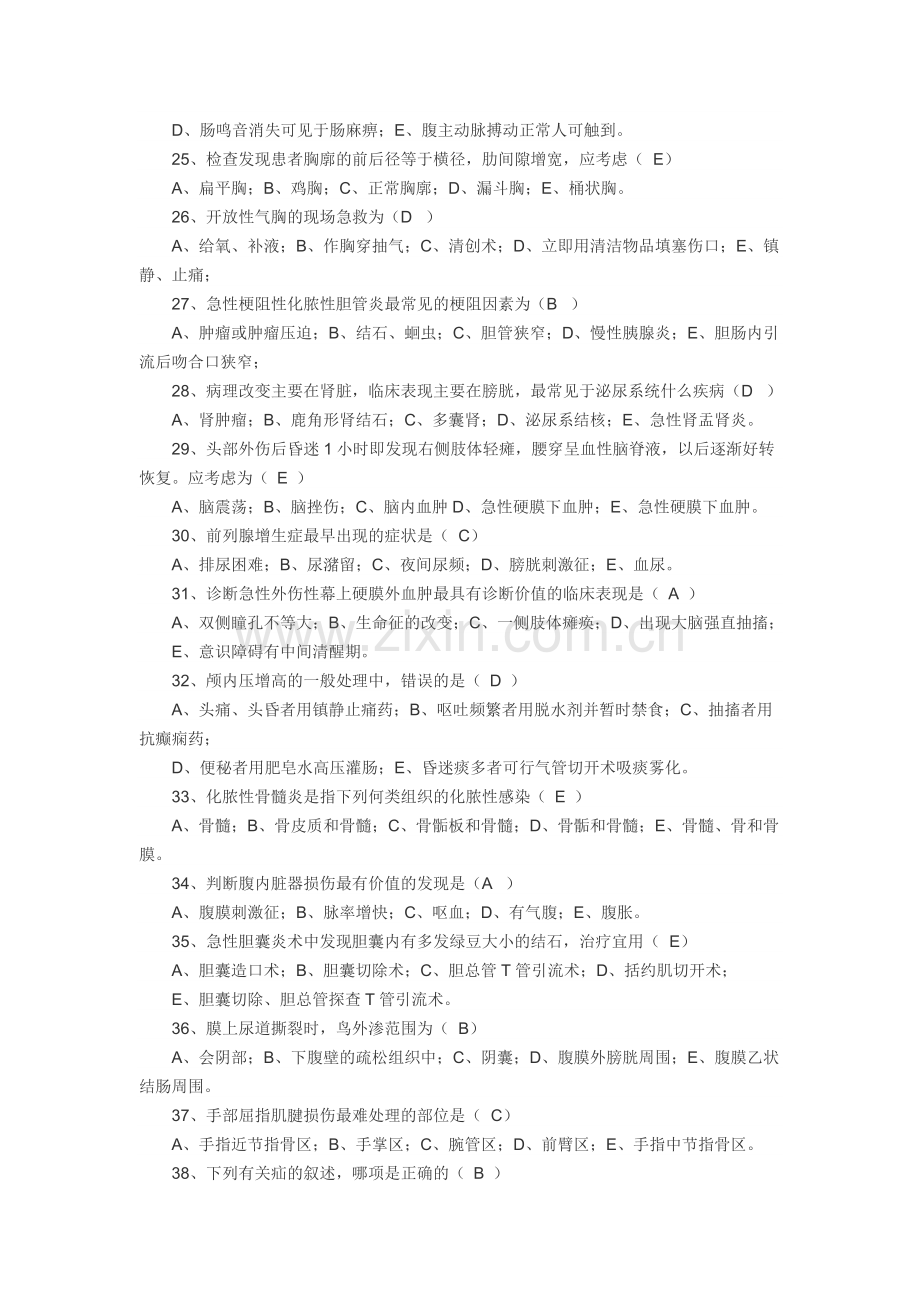 医学三基试题及答案.doc_第3页