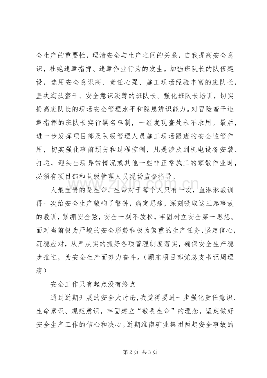 《为保护煤矿职工生命安全而努力奋斗》读后心得.docx_第2页