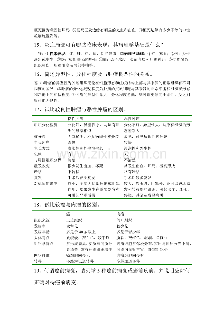 病理学复习材料.doc_第3页