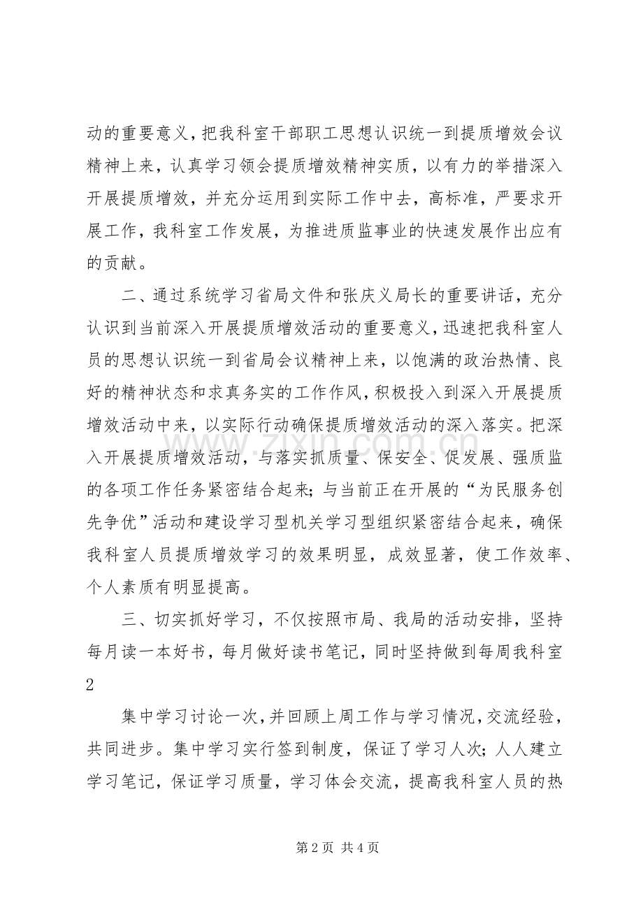 提质增效活动体会心得五篇.docx_第2页