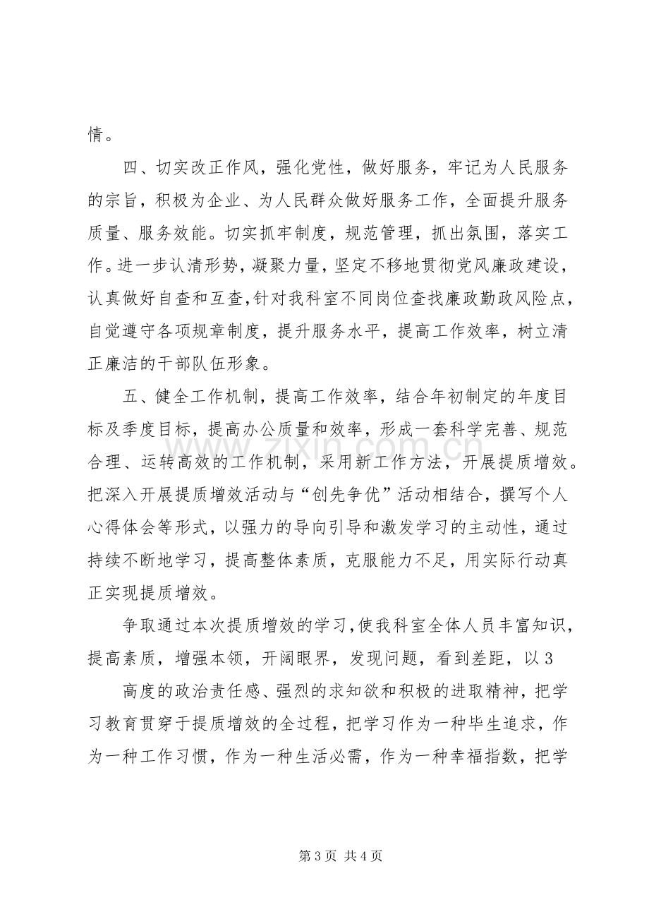 提质增效活动体会心得五篇.docx_第3页