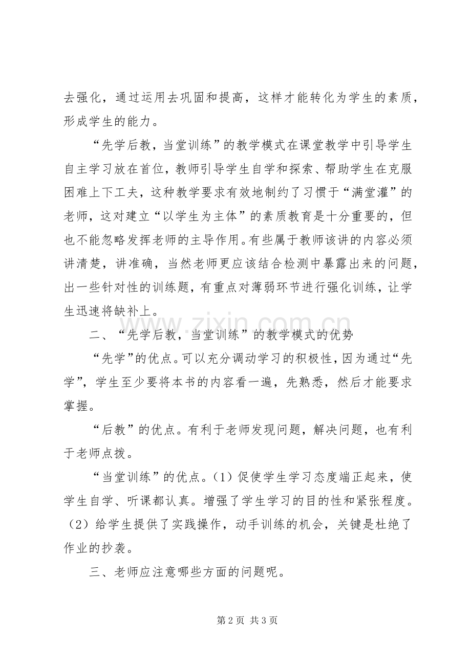 先学后教的体会心得姜丽娟.docx_第2页