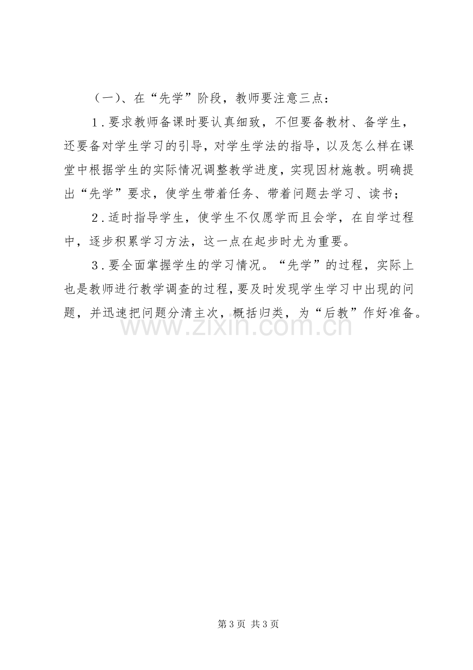 先学后教的体会心得姜丽娟.docx_第3页