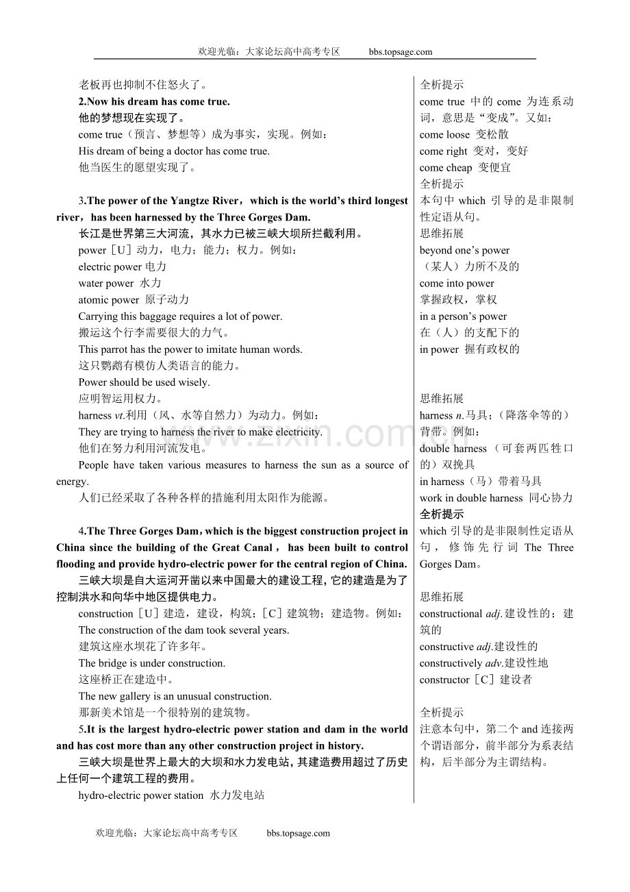 新课标高中英语必修三教材知识点详解U4.doc_第3页