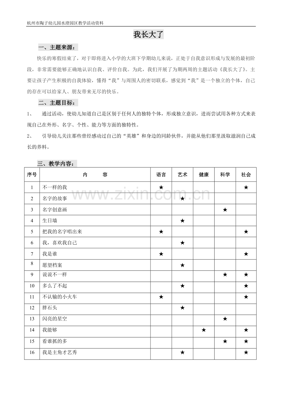 我长大了（主题一）.doc_第1页