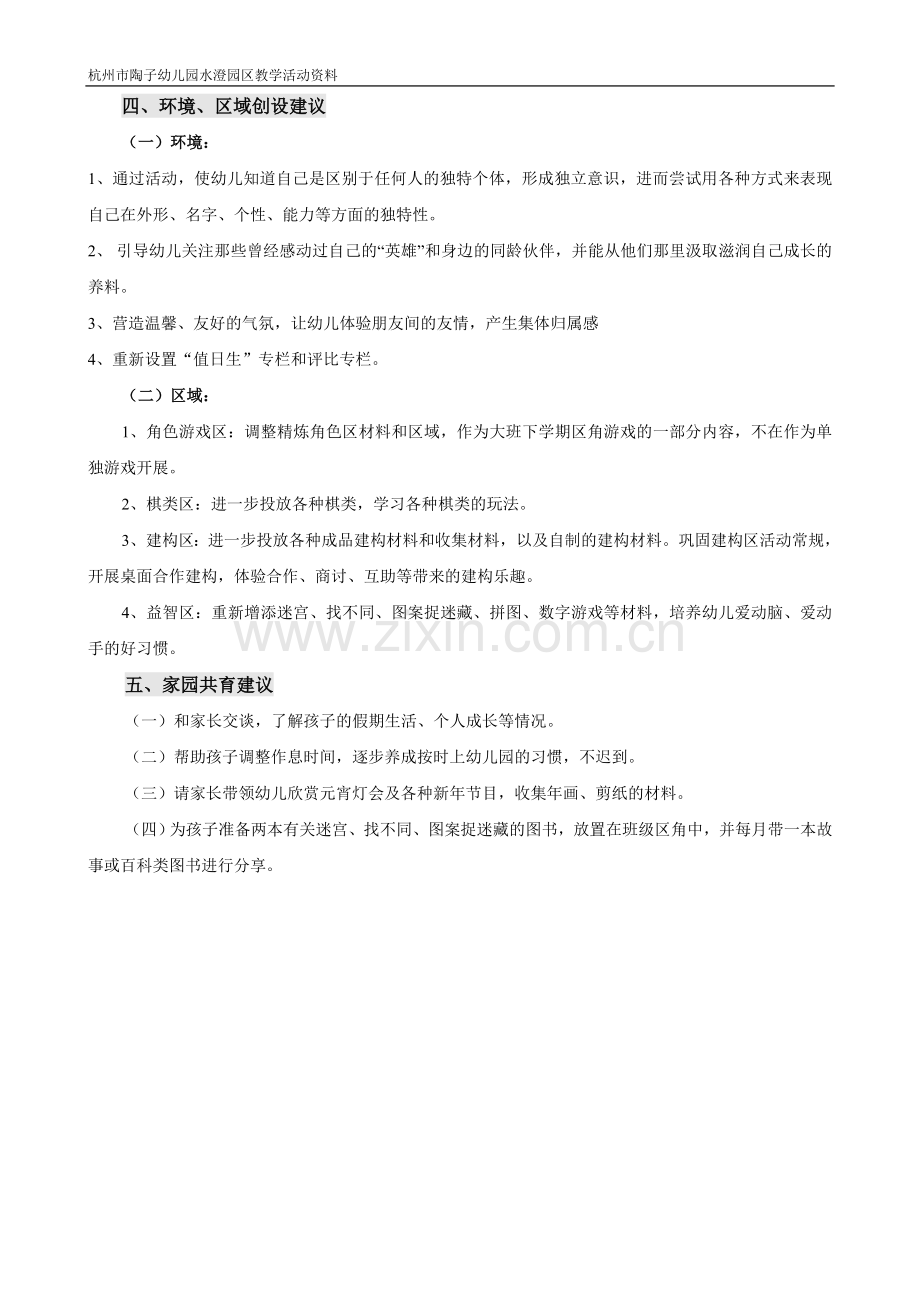 我长大了（主题一）.doc_第2页