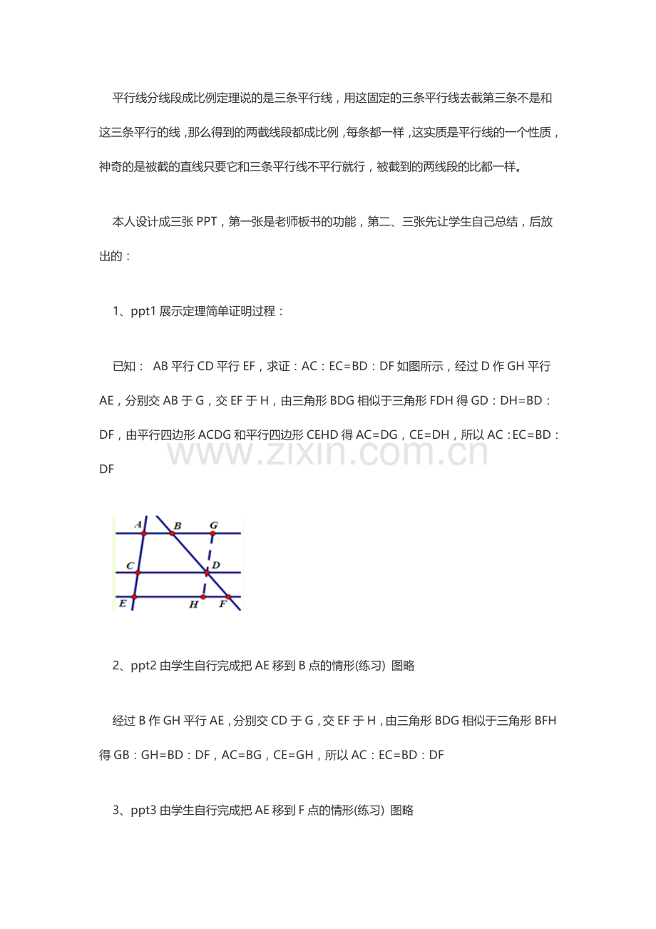 平行线分线段成比例定理说的是三条平行线.doc_第1页