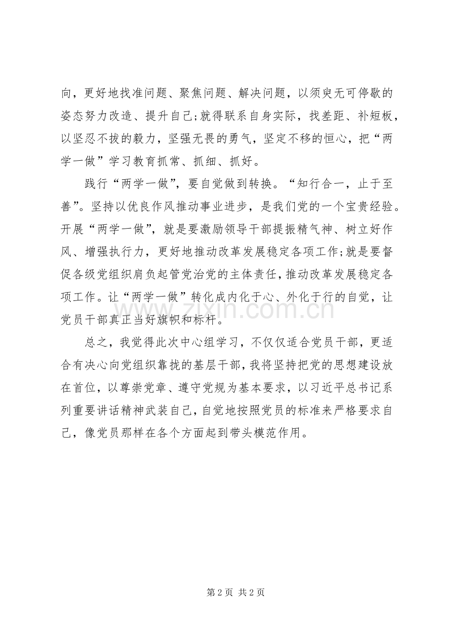 第一季度中心组理论学习体会心得.docx_第2页