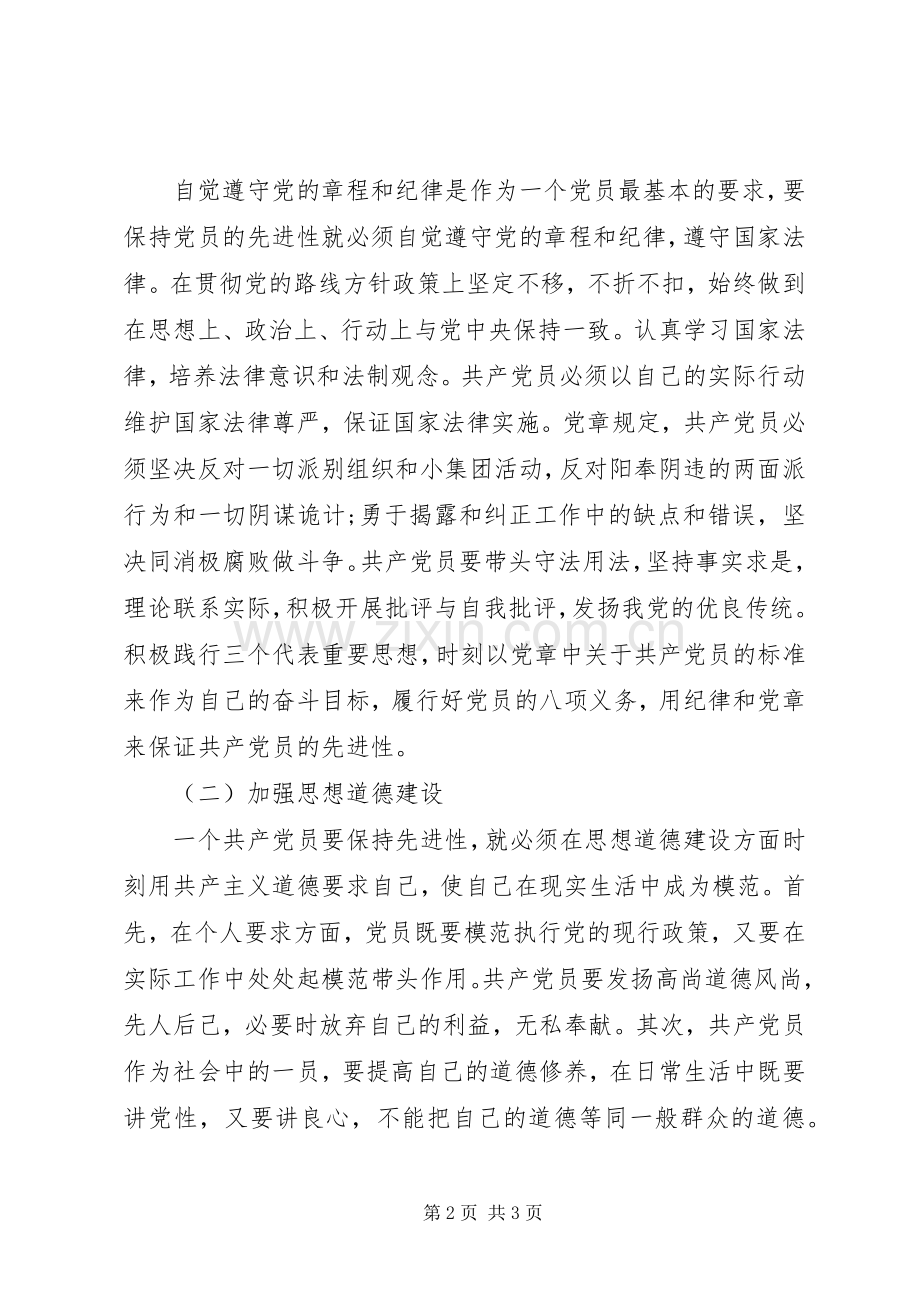 学习新党章体会心得 (30).docx_第2页