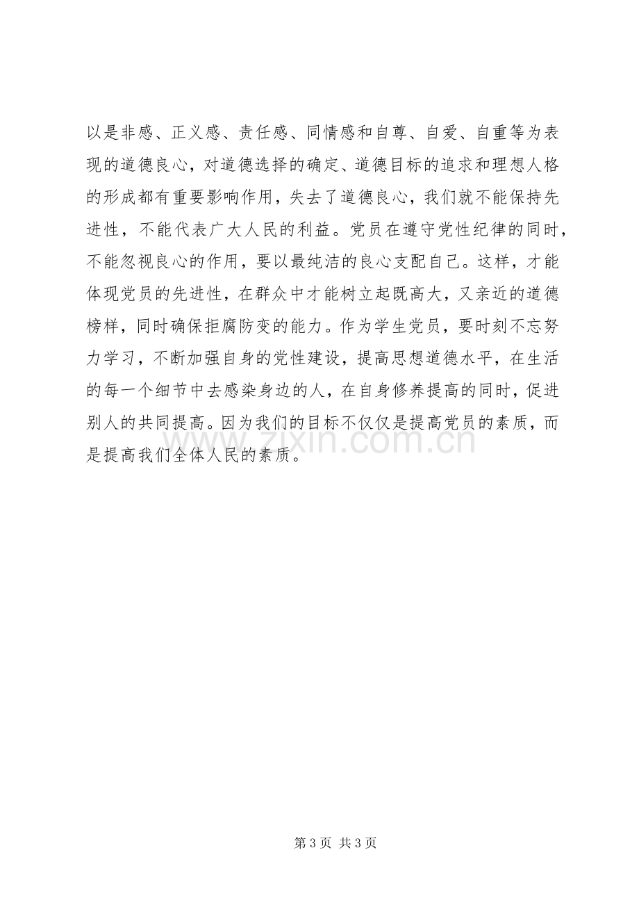 学习新党章体会心得 (30).docx_第3页