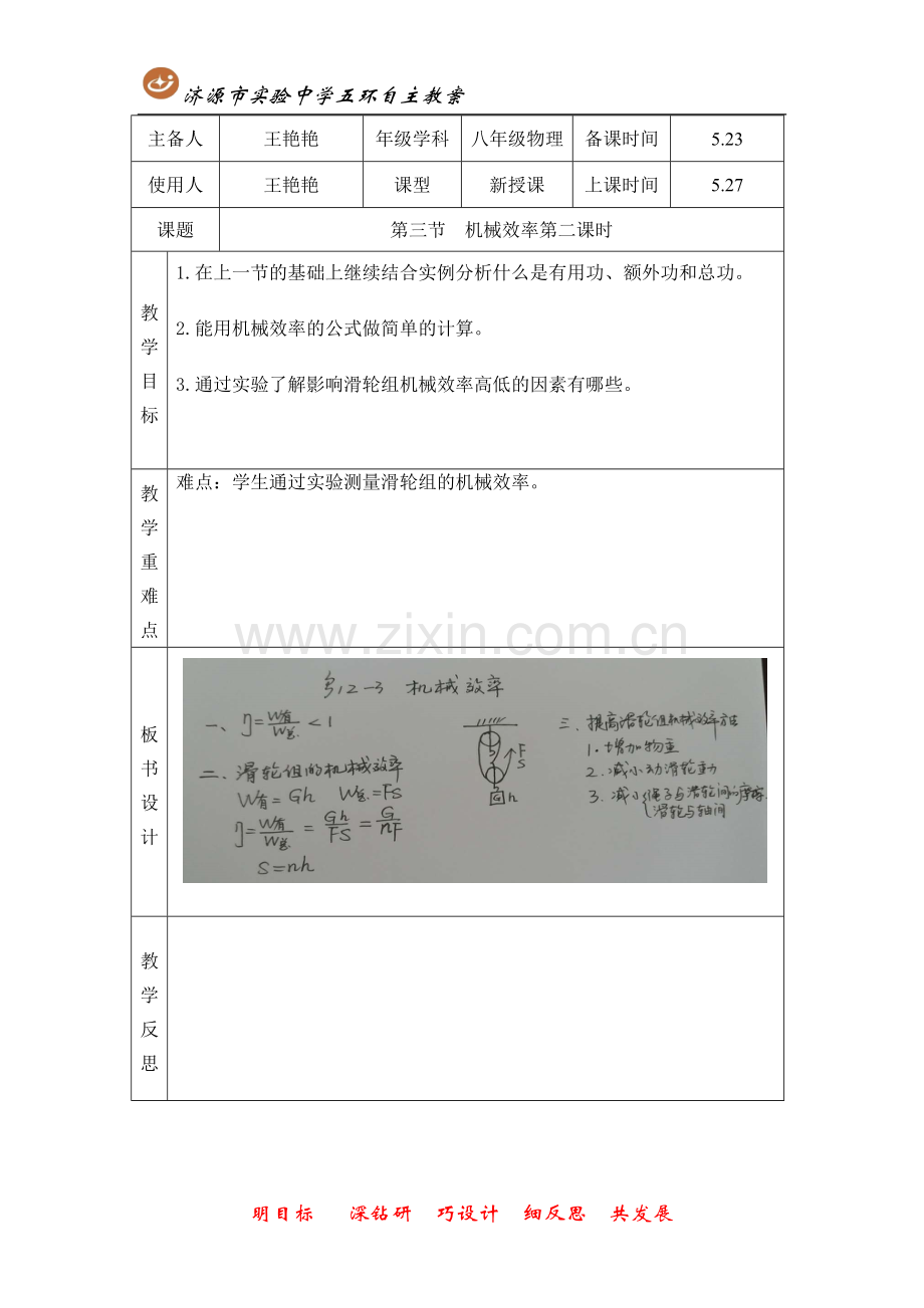 机械效率第二课时教案.doc_第1页