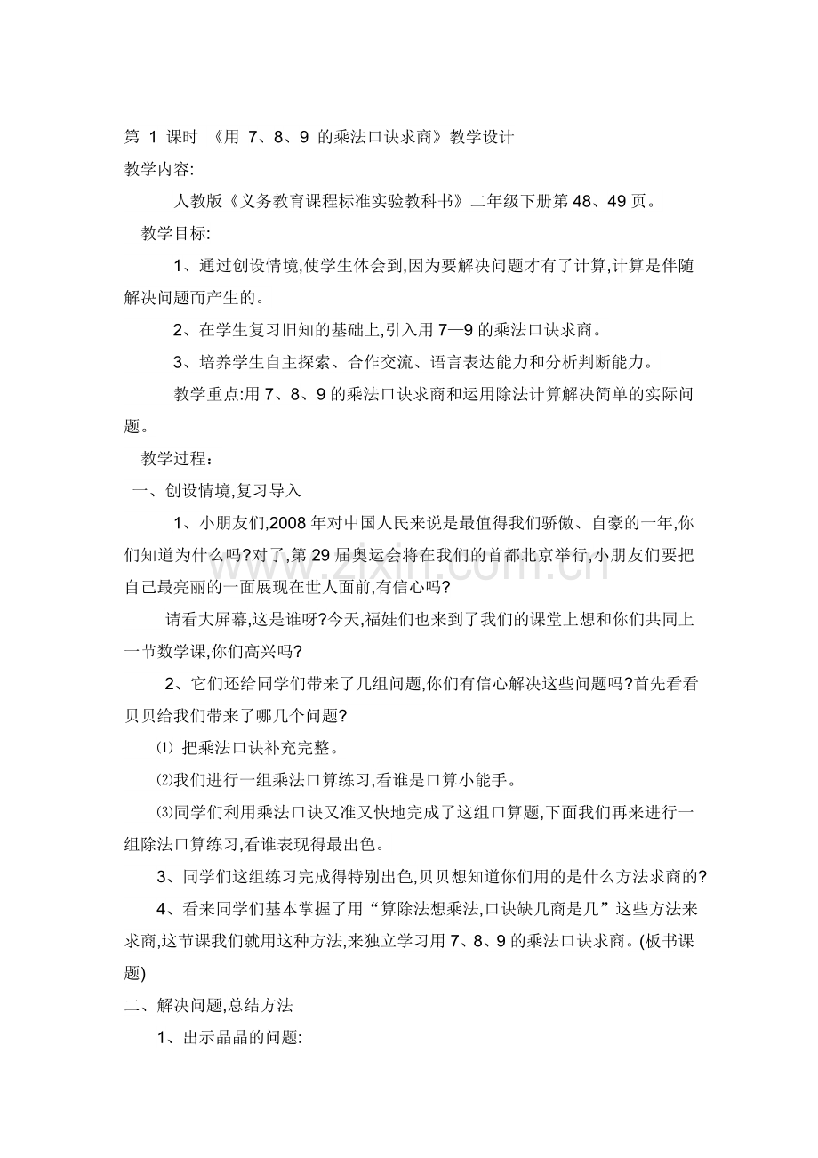 表内除法二教学设计.doc_第2页