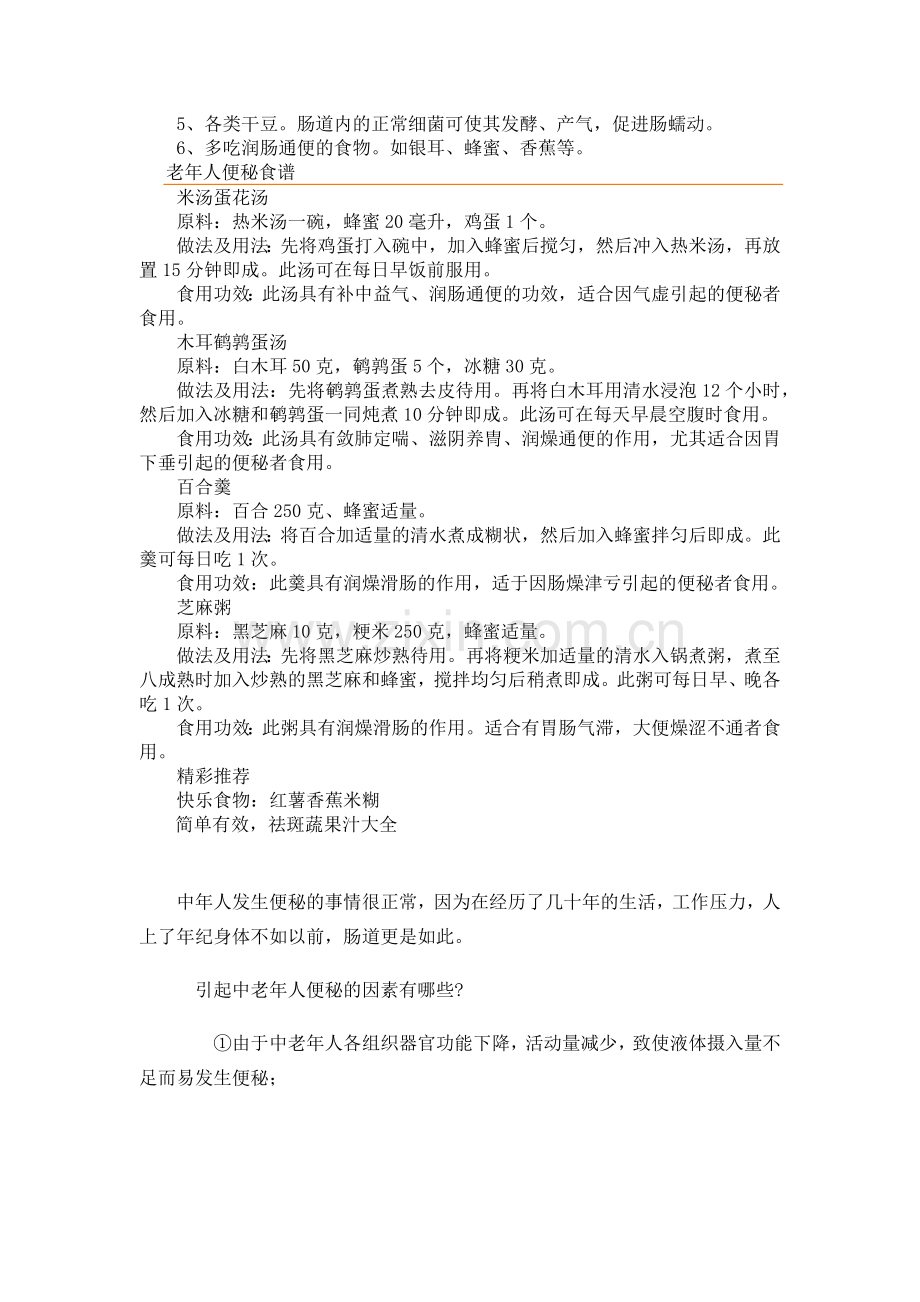 中老年人便秘吃什么.docx_第2页