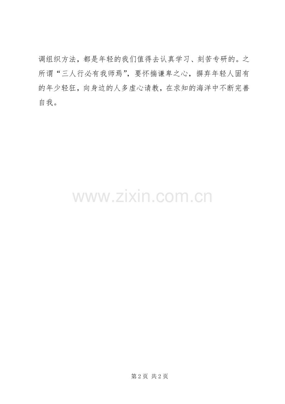 观立足岗位争创一流先进事迹报告后体会心得.docx_第2页