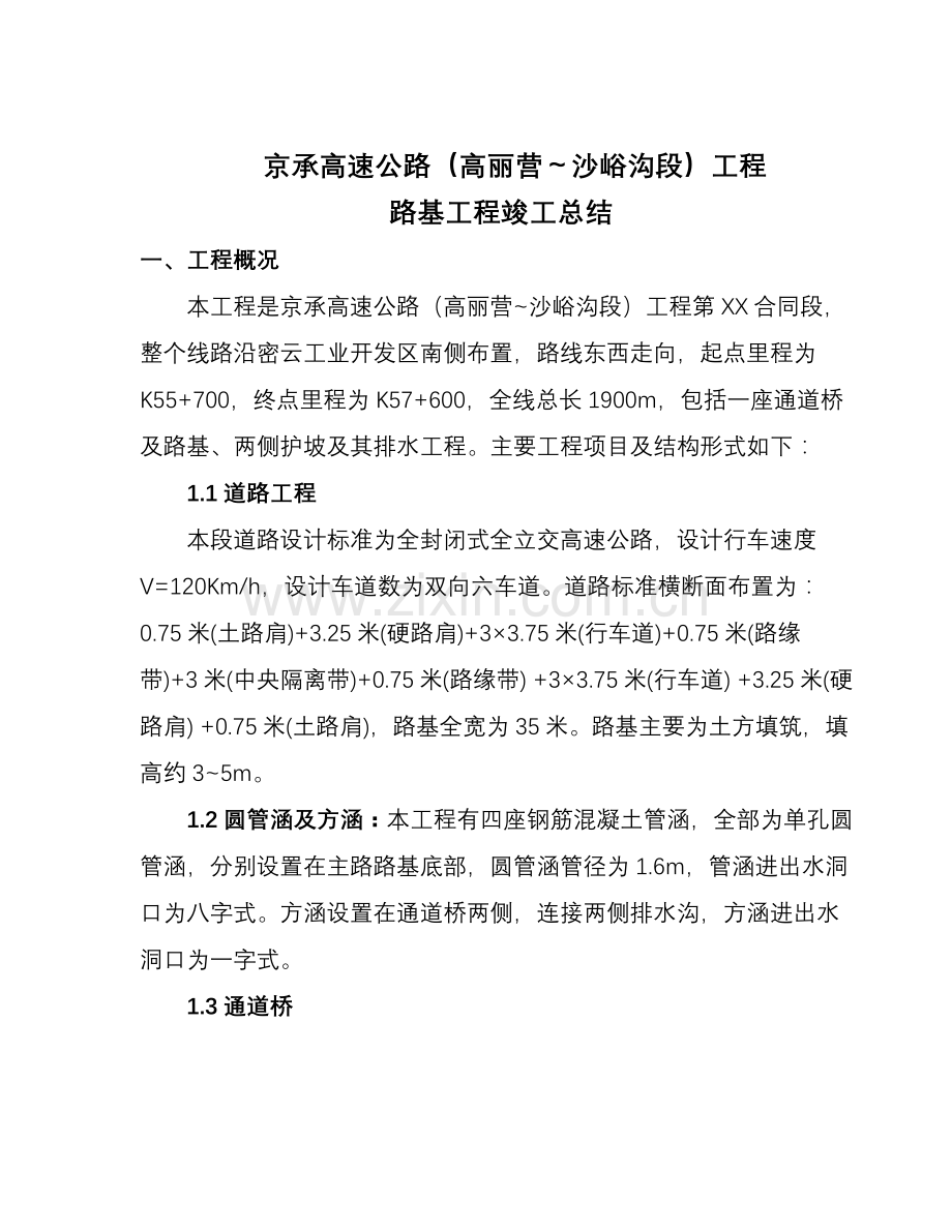 路基工程竣工总结.doc_第2页