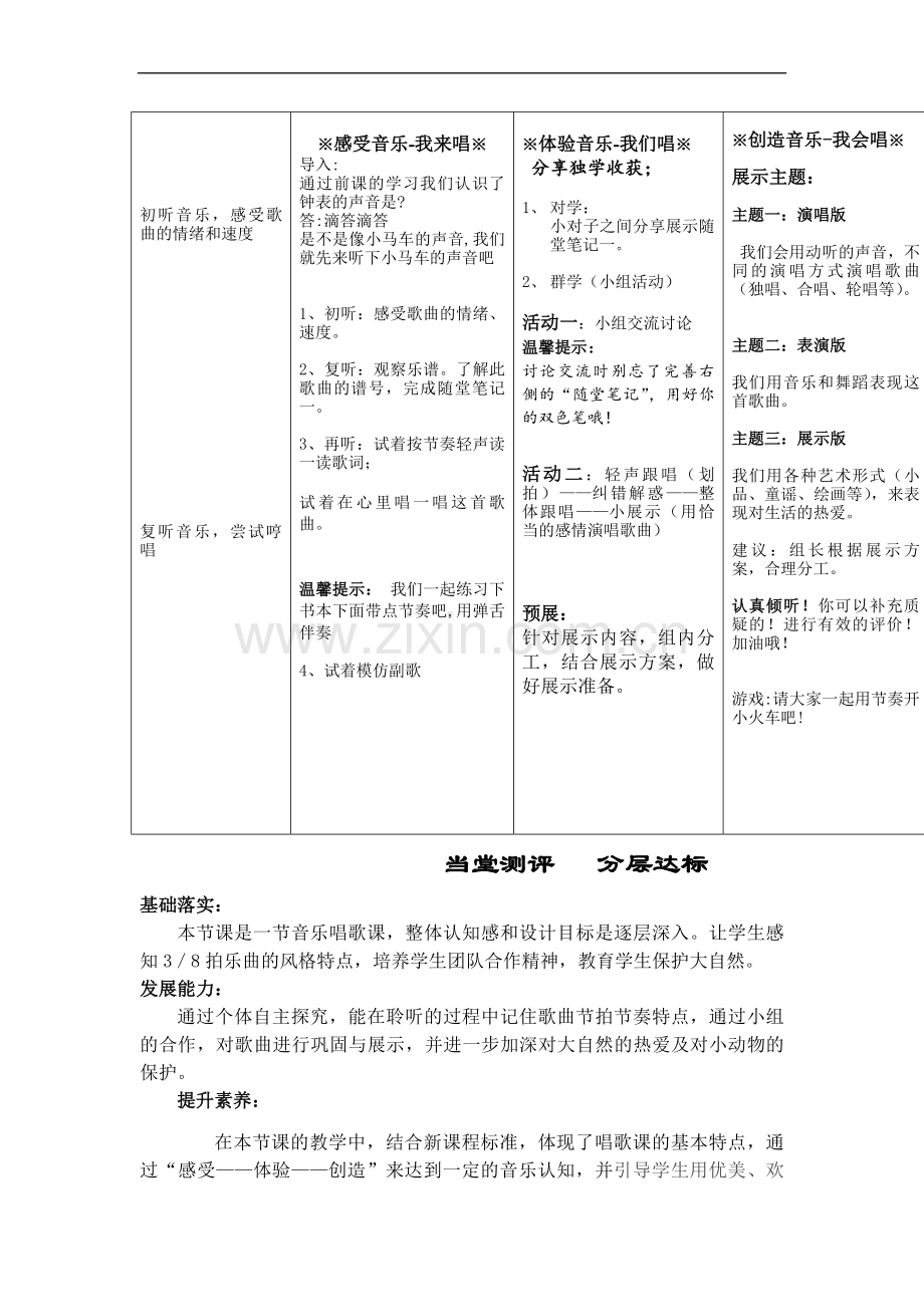 时间像小马车导学案.doc_第2页