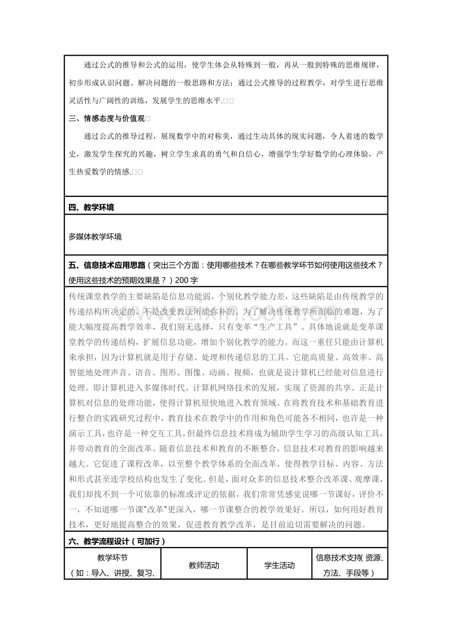 等差数列的前n项和公式的说课教案.doc_第2页