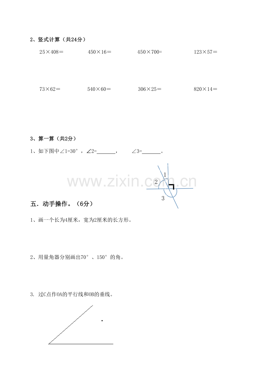 四上数学期中考试卷.doc_第3页