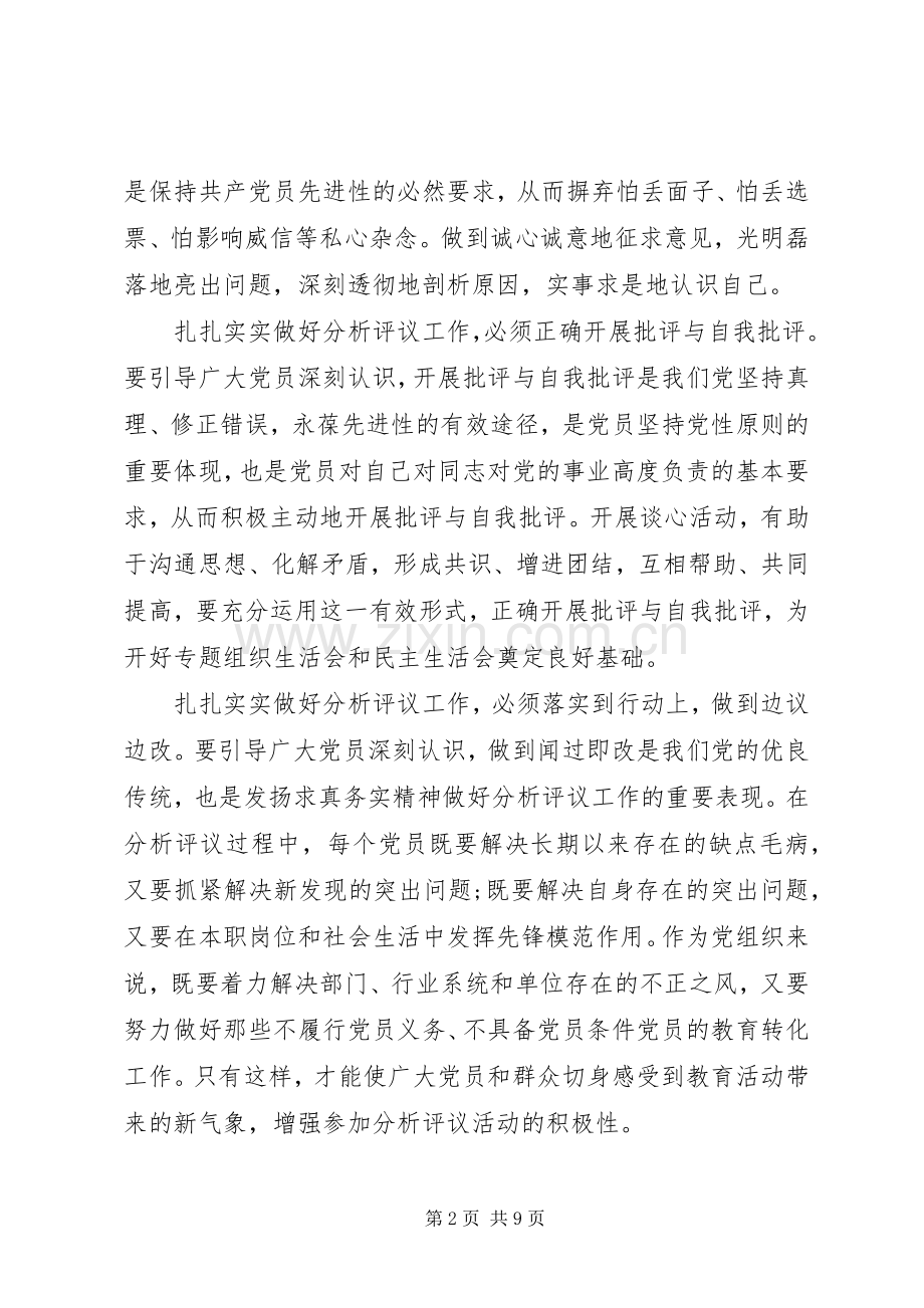 做好分析评议工作体会心得.docx_第2页