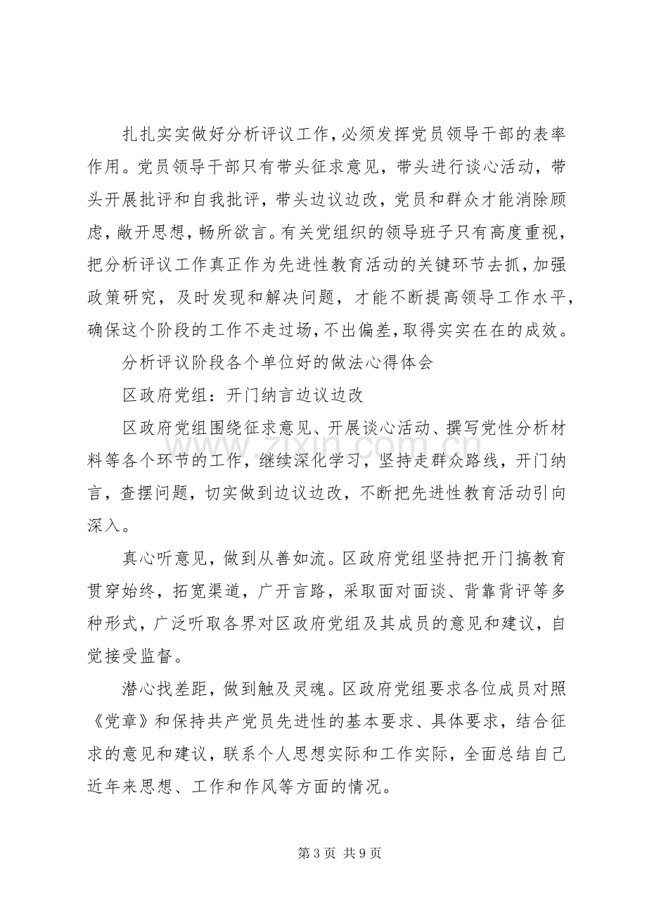 做好分析评议工作体会心得.docx_第3页