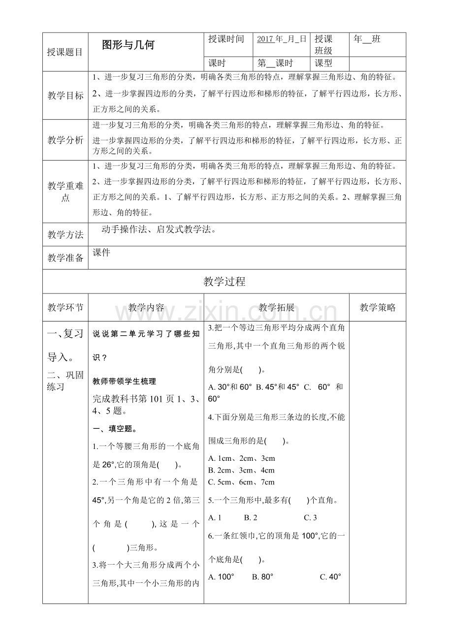 小学数学北师大四年级图形与几何.doc_第1页