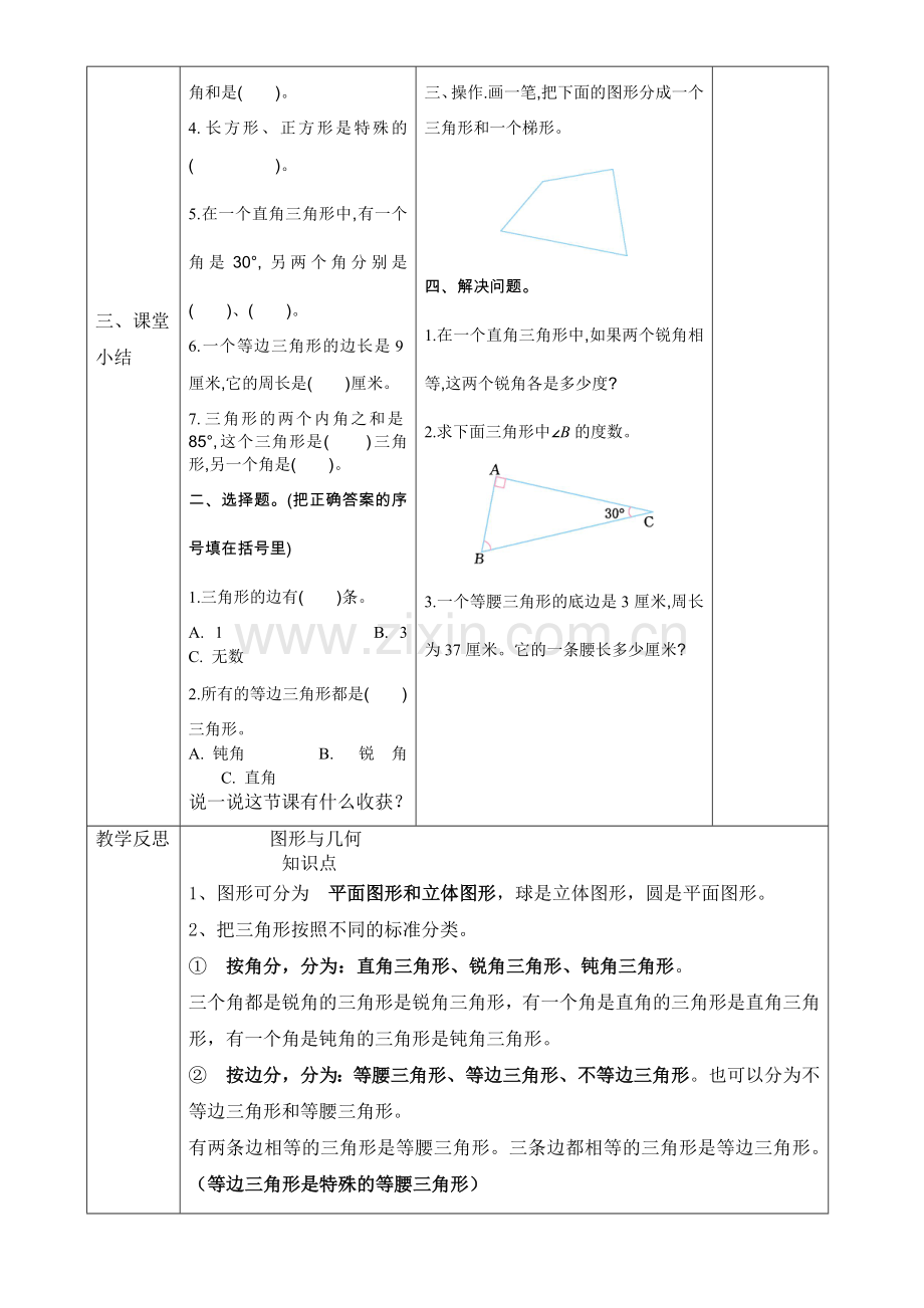 小学数学北师大四年级图形与几何.doc_第2页