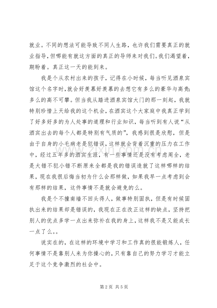 从业半年来的体会心得.docx_第2页