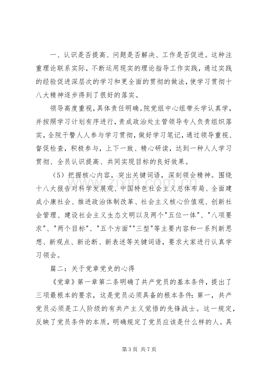 关于党史的体会心得3篇 (3).docx_第3页