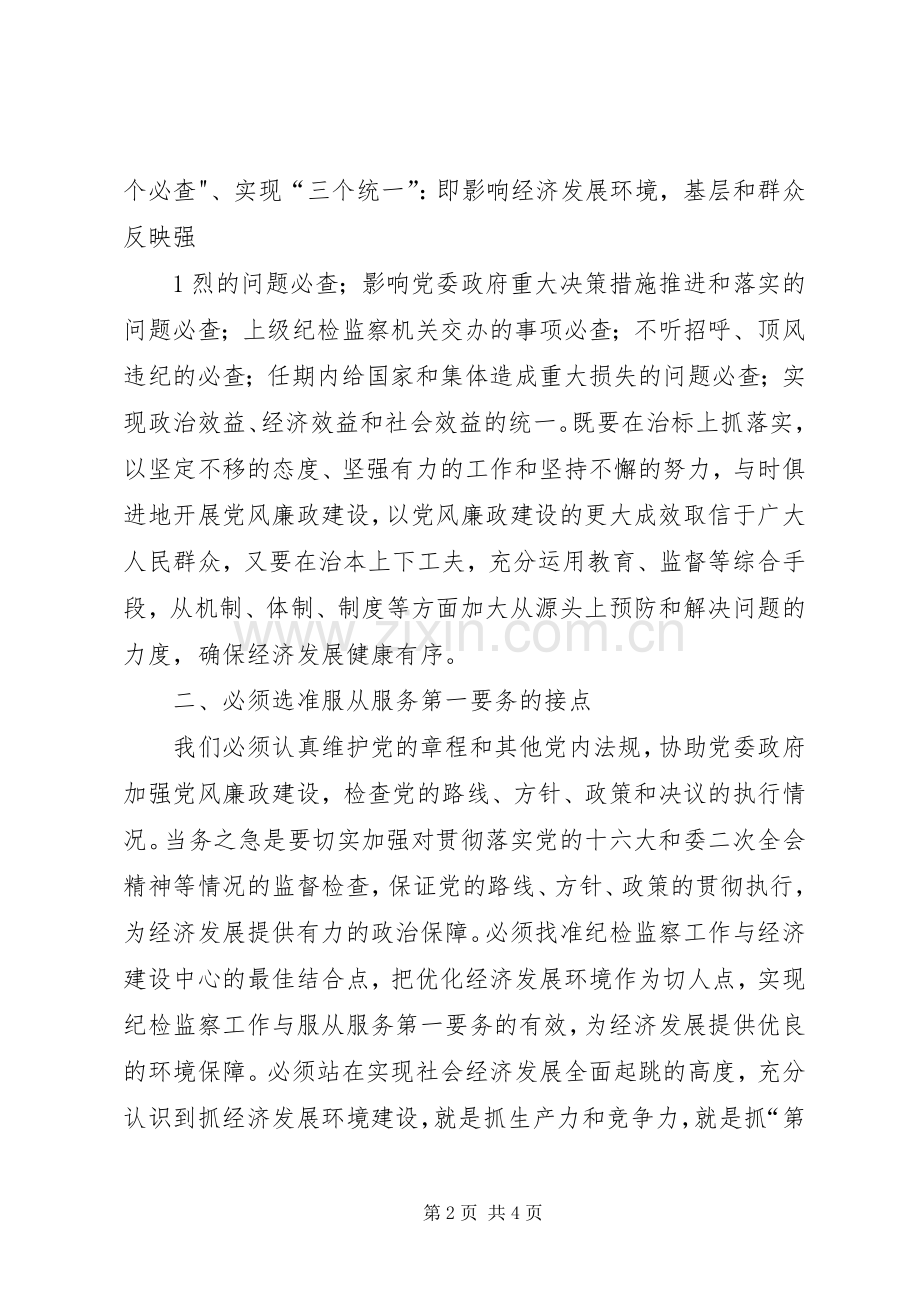 谈党风廉政建设体会心得.docx_第2页