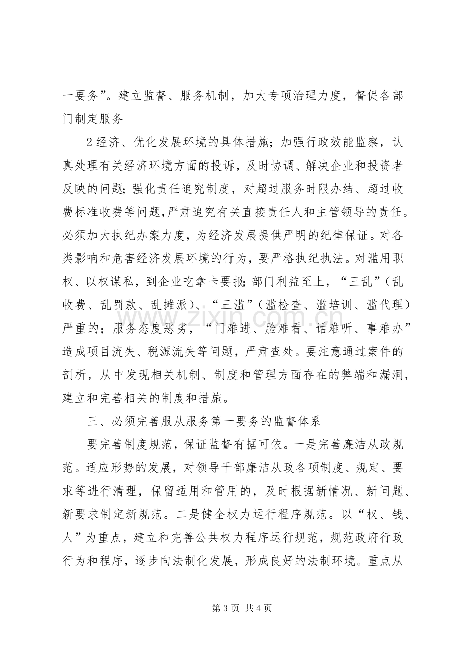 谈党风廉政建设体会心得.docx_第3页