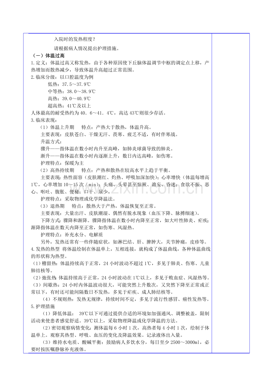 说课教案.doc_第3页