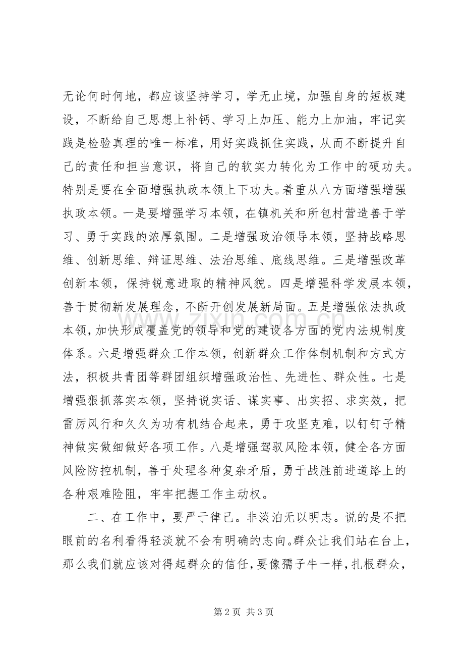 纪检干部十九大精神体会心得3.docx_第2页