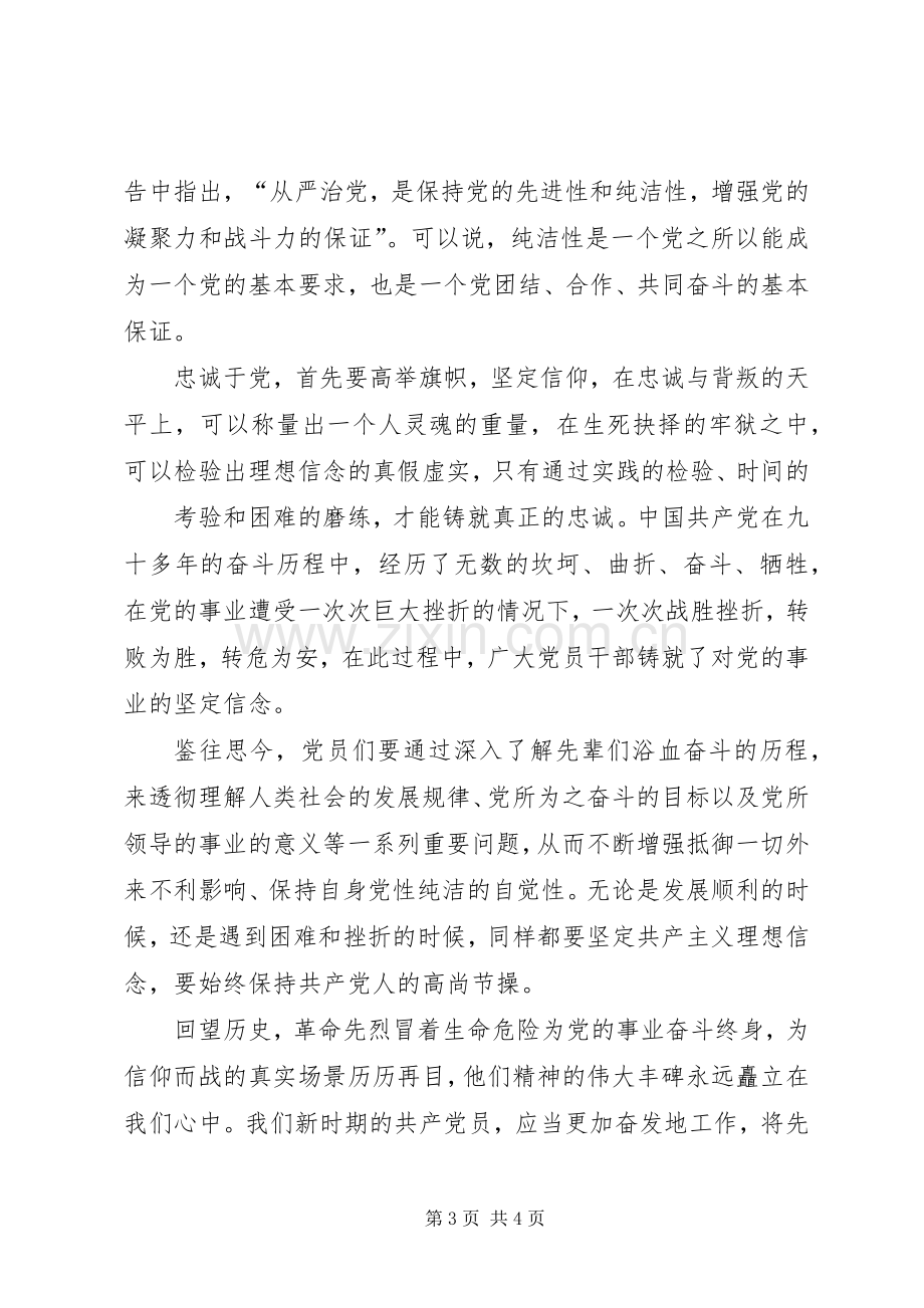 《忠诚与背叛》观后心得：党员干部要有坚定的思想信念.docx_第3页