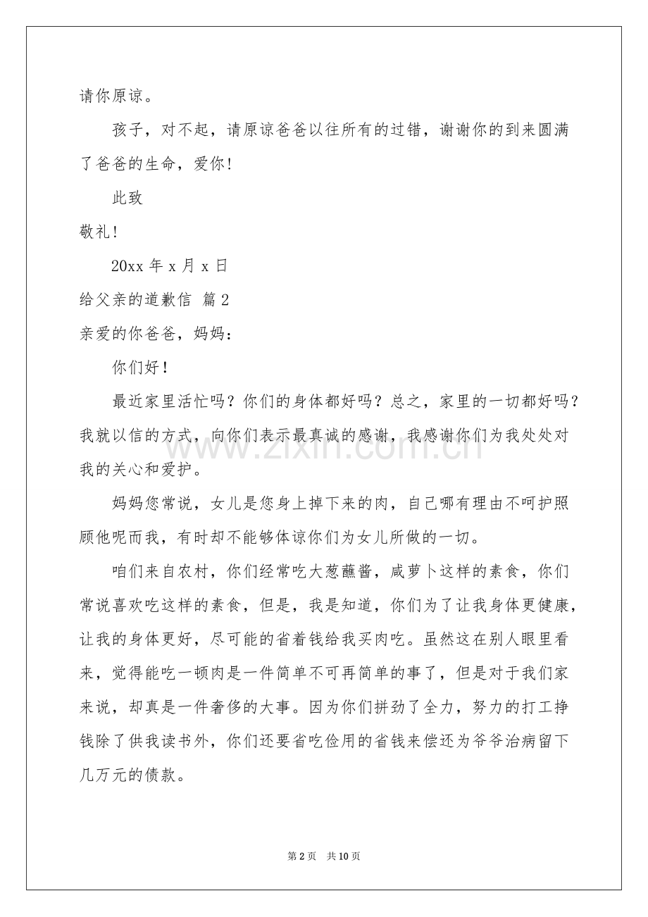 给父亲的道歉信范本集锦7篇.docx_第2页