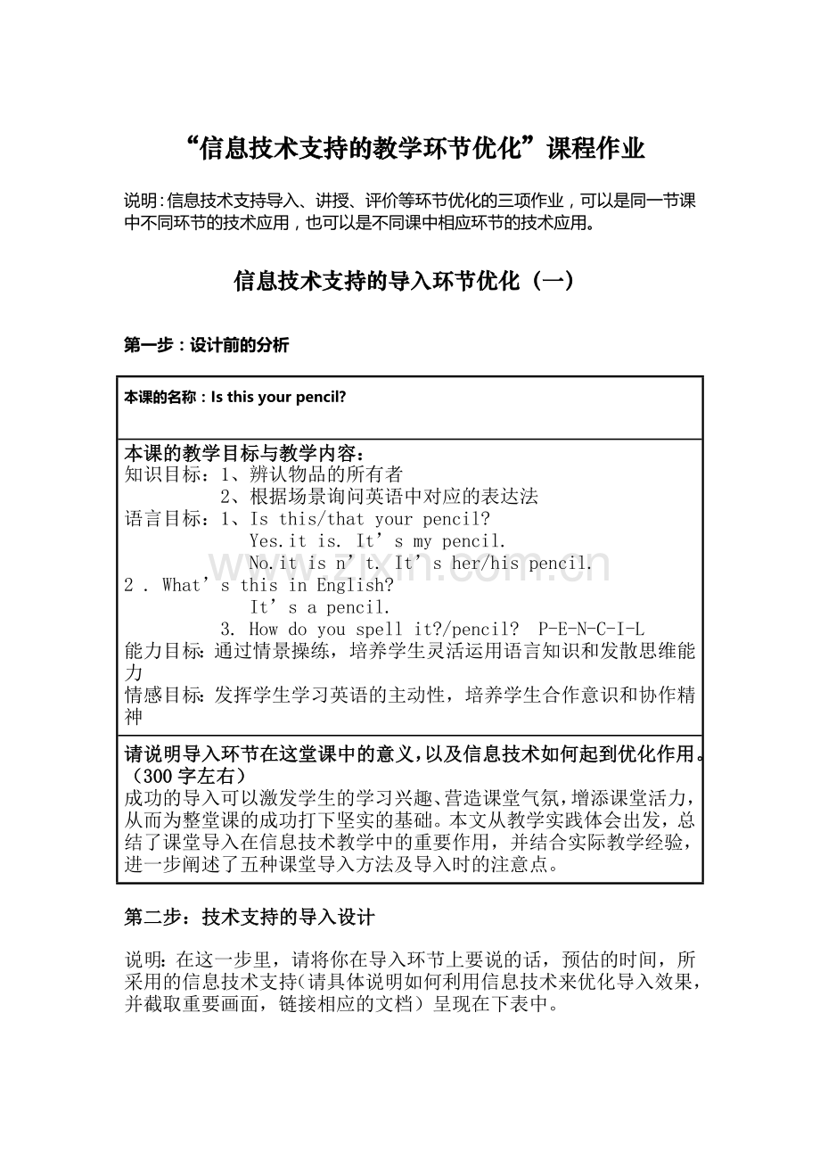 信息化教学设计初中英语.doc_第1页