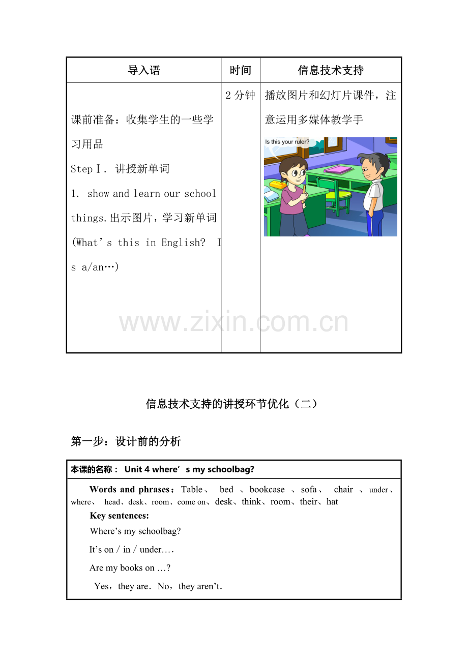 信息化教学设计初中英语.doc_第2页