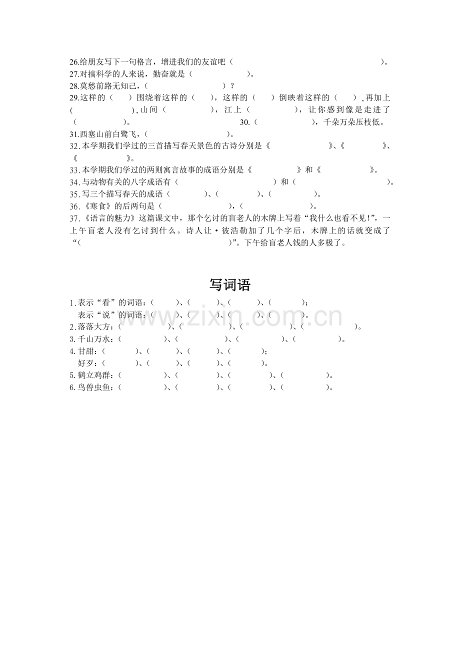 按课文内容填空总复习.doc_第2页