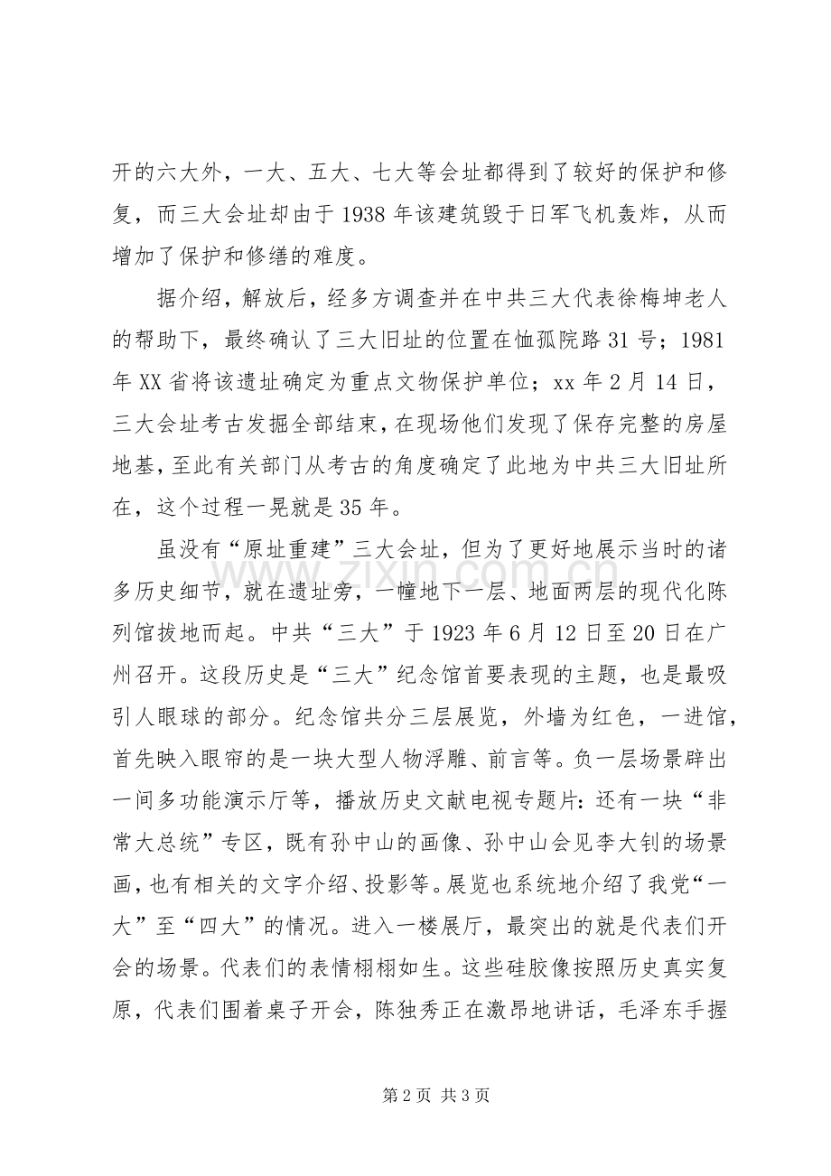 参观一大旧址后体会心得.docx_第2页