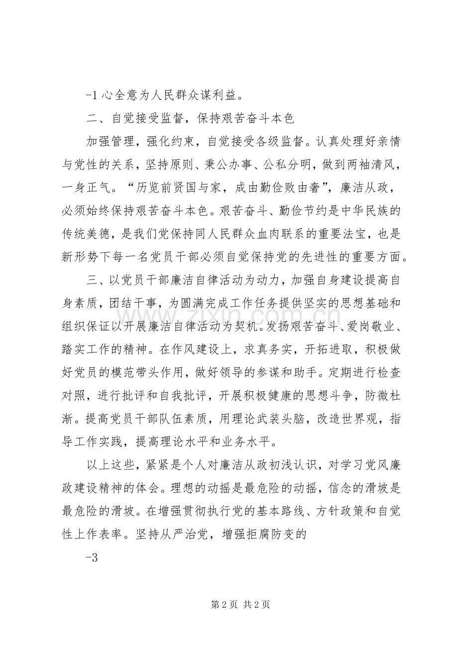 党风廉政教育体会心得3.docx_第2页