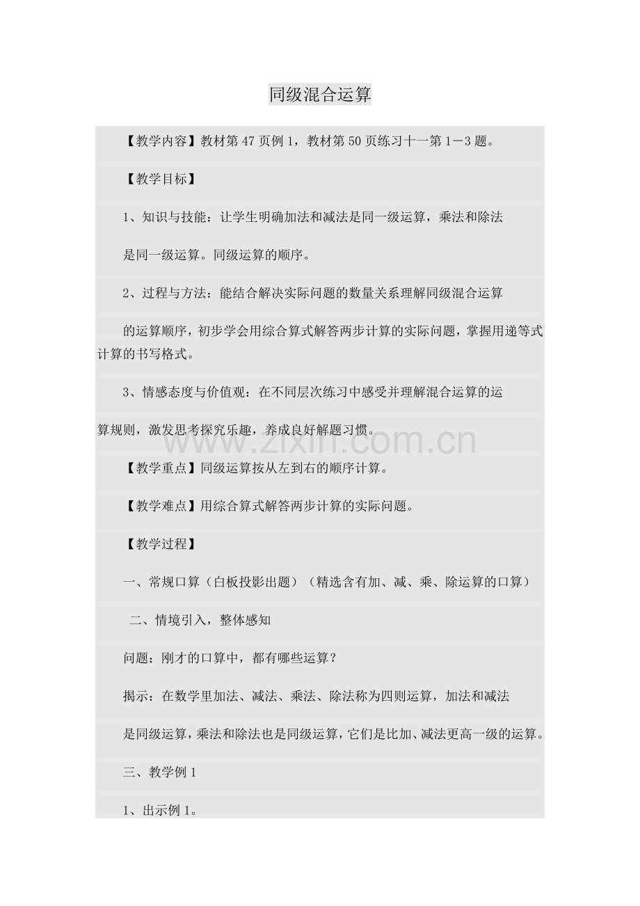 同级混合运算.doc_第1页