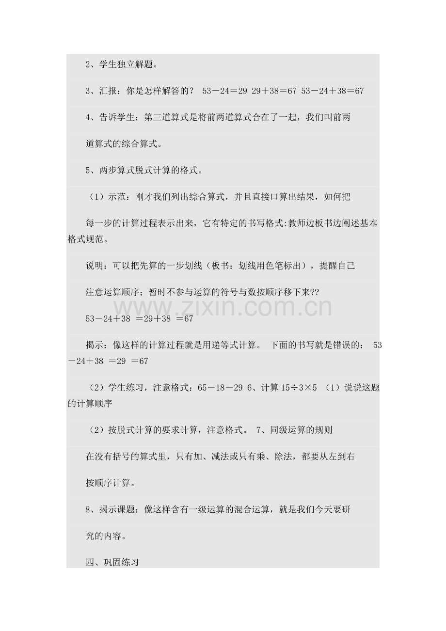 同级混合运算.doc_第2页